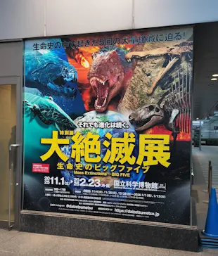 特別展「大絶滅展―生命史のビッグファイブ」に投稿された画像（2026/2/4）