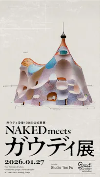 NAKED meets ガウディ展に投稿された画像（2026/2/4）