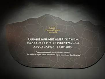 NAKED meets ガウディ展に投稿された画像（2026/2/4）