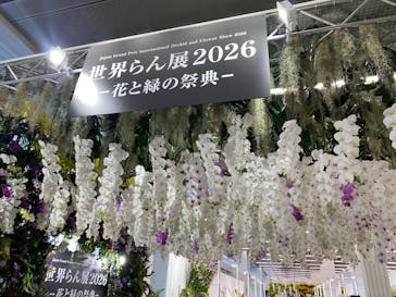 世界らん展2026-花と緑の祭典-に投稿された画像（2026/2/5）