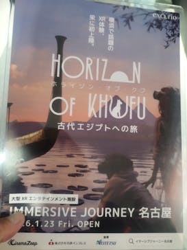 IMMERSIVE JOURNEY 名古屋に投稿された画像（2026/2/5）