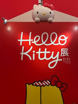 Hello Kitty展 名古屋会場に投稿された画像（2026/2/5）