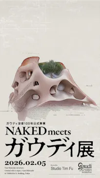 NAKED meets ガウディ展に投稿された画像（2026/2/5）