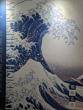 動き出す浮世絵展 OSAKAに投稿された画像（2026/2/6）