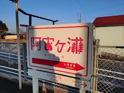 阿字ヶ浦温泉 のぞみに投稿された画像（2026/2/6）