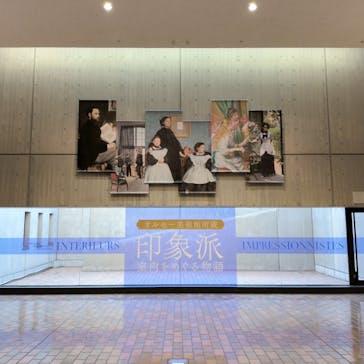 オルセー美術館所蔵 印象派―室内をめぐる物語に投稿された画像（2026/2/6）