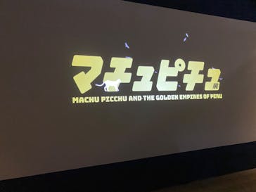 CREVIA マチュピチュ展／CREVIA MACHU PICCHU AND THE GOLDEN EMPIRES OF PERUに投稿された画像（2026/2/6）