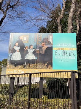 オルセー美術館所蔵 印象派―室内をめぐる物語に投稿された画像（2026/2/6）