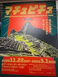 CREVIA マチュピチュ展／CREVIA MACHU PICCHU AND THE GOLDEN EMPIRES OF PERUに投稿された画像（2026/2/7）