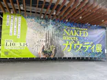 NAKED meets ガウディ展に投稿された画像（2026/2/7）