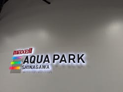 マクセル アクアパーク品川に投稿された画像（2026/2/7）