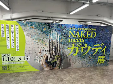 NAKED meets ガウディ展に投稿された画像（2026/1/31）