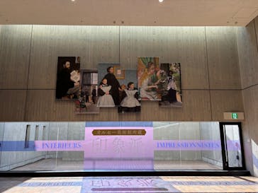 オルセー美術館所蔵 印象派―室内をめぐる物語に投稿された画像（2026/2/8）