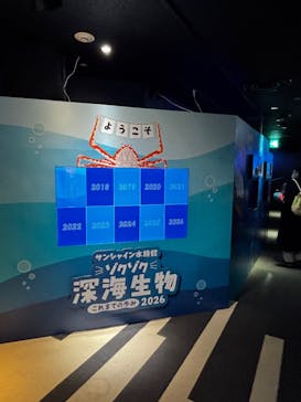 サンシャイン水族館に投稿された画像（2026/2/8）