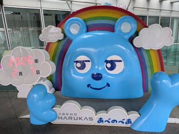 ハルカス300(展望台)に投稿された画像（2026/2/8）