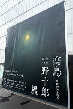 豊田市美術館に投稿された画像（2026/2/8）