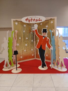 やなせたかし展　人生はよろこばせごっこに投稿された画像（2026/2/8）