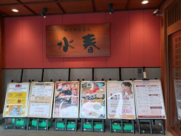 鶴見緑地湯元 水春に投稿された画像（2026/2/8）