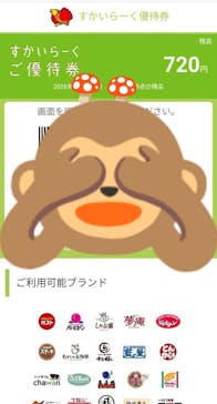 株式会社すかいらーくレストランツに投稿された画像（2026/2/8）