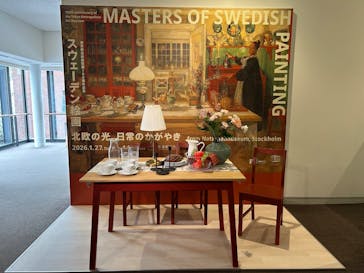 スウェーデン絵画展 北欧の光、日常のかがやき(東京都美術館)に投稿された画像（2026/2/8）