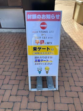 安城産業文化公園デンパークに投稿された画像（2026/2/8）