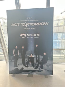 梅田スカイビル・空中庭園展望台に投稿された画像（2026/2/8）