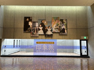 オルセー美術館所蔵 印象派―室内をめぐる物語に投稿された画像（2026/2/9）