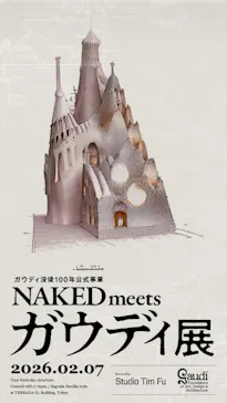 NAKED meets ガウディ展に投稿された画像（2026/2/9）