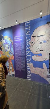 動き出す浮世絵展 OSAKAに投稿された画像（2026/2/9）