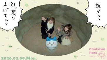 ちいかわパークに投稿された画像（2026/2/9）