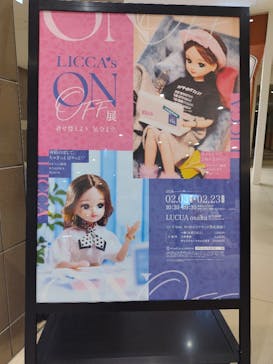 リカちゃんの ON/OFF 展　大阪に投稿された画像（2026/2/10）