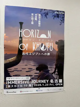 IMMERSIVE JOURNEY 名古屋に投稿された画像（2026/2/10）