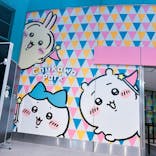 ちいかわパークに投稿された画像（2026/2/10）