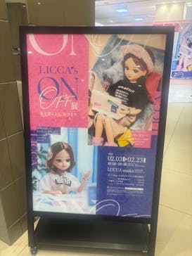 リカちゃんの ON/OFF 展　大阪に投稿された画像（2026/2/10）