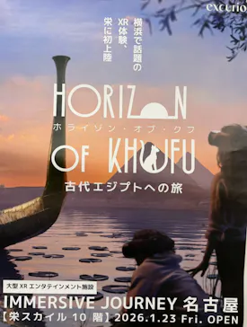 IMMERSIVE JOURNEY 名古屋に投稿された画像（2026/2/10）