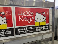 Hello Kitty展 名古屋会場に投稿された画像（2026/2/10）