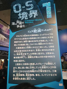 特別展「大絶滅展―生命史のビッグファイブ」に投稿された画像（2026/2/10）