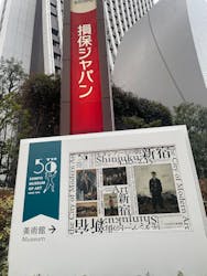 モダンアートの街・新宿(ＳＯＭＰＯ美術館)に投稿された画像（2026/2/10）