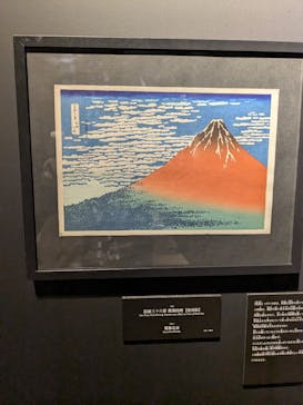 動き出す浮世絵展 OSAKAに投稿された画像（2026/2/10）