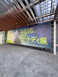 NAKED meets ガウディ展に投稿された画像（2026/2/11）