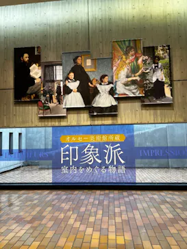 印象派オルセー展×大絶滅展に投稿された画像（2026/2/11）
