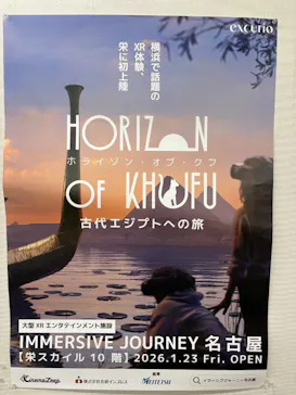 IMMERSIVE JOURNEY 名古屋に投稿された画像（2026/2/11）