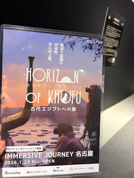 IMMERSIVE JOURNEY 名古屋に投稿された画像（2026/2/11）