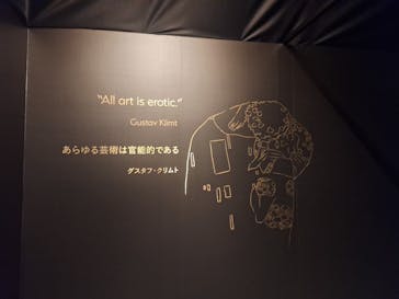 クリムト・アライブ　大阪展 （堂島リバーフォーラム）に投稿された画像（2026/2/11）