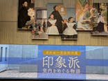 オルセー美術館所蔵 印象派―室内をめぐる物語に投稿された画像（2026/2/11）