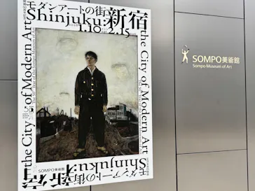 モダンアートの街・新宿(ＳＯＭＰＯ美術館)に投稿された画像（2026/2/11）