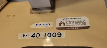 京都鉄道博物館に投稿された画像（2026/2/11）