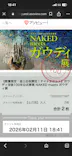 NAKED meets ガウディ展に投稿された画像（2026/2/12）