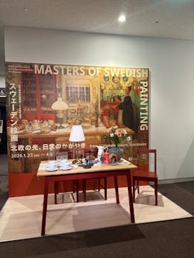 スウェーデン絵画展 北欧の光、日常のかがやき(東京都美術館)に投稿された画像（2026/2/12）