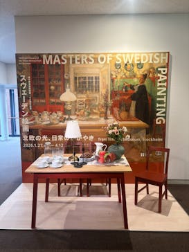 スウェーデン絵画展 北欧の光、日常のかがやき(東京都美術館)に投稿された画像（2026/2/12）